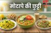 वजन घटाने के लिए 3 बेस्ट नाश्ता, पकाने की भी नहीं होगी जरूरत, मोटापे की कर देंगे छुट्टी