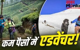 Budget Friendly Trekking Destinations: पैसों की न करें चिंता! ये हैं उत्तराखंड की 5 बजट फ्रेंडली ट्रैकिंग डेस्टिनेशन, गर्मी से भी मिलेगी राहत