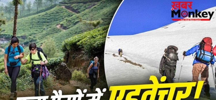 Budget Friendly Trekking Destinations: पैसों की न करें चिंता! ये हैं उत्तराखंड की 5 बजट फ्रेंडली ट्रैकिंग डेस्टिनेशन, गर्मी से भी मिलेगी राहत