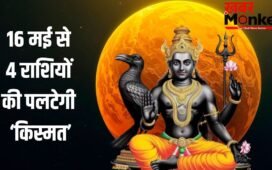 Budhaditya Yog: 16 मई से पलटेगी 4 राशियों की किस्मत, शनि जयंती पर बन रहा बुधादित्य योग देगा बंपर लाभ