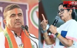 West Bengal Election Results: भवानीपुर सीट से ममता बनर्जी पिछड़ीं, शुभेंदु अधिकारी 563 वोटों से आगे…