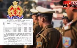 UP पुलिस दारोगा भर्ती रिजल्ट जारी, 12,333 अभ्यर्थी हुए पास, देखें इस लिंक पर रिजल्ट…
