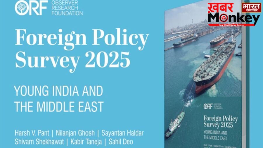 ORF Foreign Policy Survey: भारतीय युवाओं ने किया ‘ऑपरेशन सिंदूर’ का पुरजोर समर्थन, मिडिल ईस्ट को माना देश का नया ‘ग्रोथ इंजन’