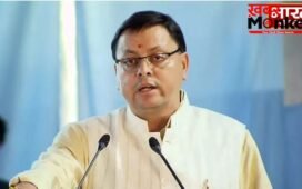 UK News: CM धामी कैबिनेट का बड़ा फैसला, सरकारी फ्लीट होगी आधी, वर्क फ्रॉम होम और नो व्हीकल डे लागू…