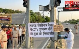 UP News: लखनऊ में ‘तीसरी आंख’ अंधी, शातिर चोरों ने शहीद पथ से उड़ाए सेफ सिटी के 40 कैमरे, IPL की सुरक्षा में बड़ी सेंध…