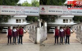 Delhi: आबकारी विभाग कर्मचारी अपहरण कांड में क्राइम ब्रांच का बड़ा एक्शन, फरार मुख्य आरोपी गिरफ्तार…