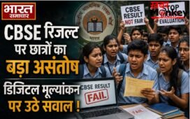 CBSE रिजल्ट पर छात्रों का बड़ा असंतोष, 4 लाख से ज्यादा विद्यार्थियों ने मांगी स्कैन कॉपी, डिजिटल मूल्यांकन पर उठे सवाल