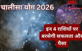 Chalisa Yog 2026 भरेगा झोली! 4 मई से बुध-शुक्र का दुर्लभ योग, इन 4 राशियों के लिए खुलेंगे धन प्राप्ति के रास्ते