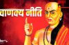 पैसा बचाना है तो गांठ बांध लें ये 4 बातें, हमेशा भरा रहेगा बैंक बैलेंस, चाणक्य से जानिए धन बढ़ाने के तरीके