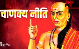 पैसा बचाना है तो गांठ बांध लें ये 4 बातें, हमेशा भरा रहेगा बैंक बैलेंस, चाणक्य से जानिए धन बढ़ाने के तरीके