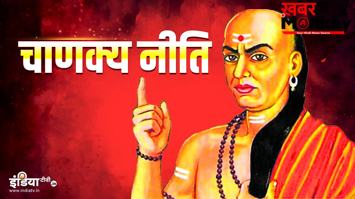 पैसा बचाना है तो गांठ बांध लें ये 4 बातें, हमेशा भरा रहेगा बैंक बैलेंस, चाणक्य से जानिए धन बढ़ाने के तरीके