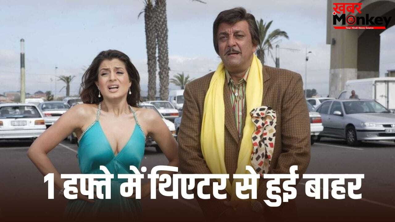 Sanjay Dutt Flop: 15 साल पहले आई संजय दत्त की कॉमेडी फिल्म, जिसने मेकर्स को रुला दिया, 3 करोड़ कमाने में निकल गए थे पसीने