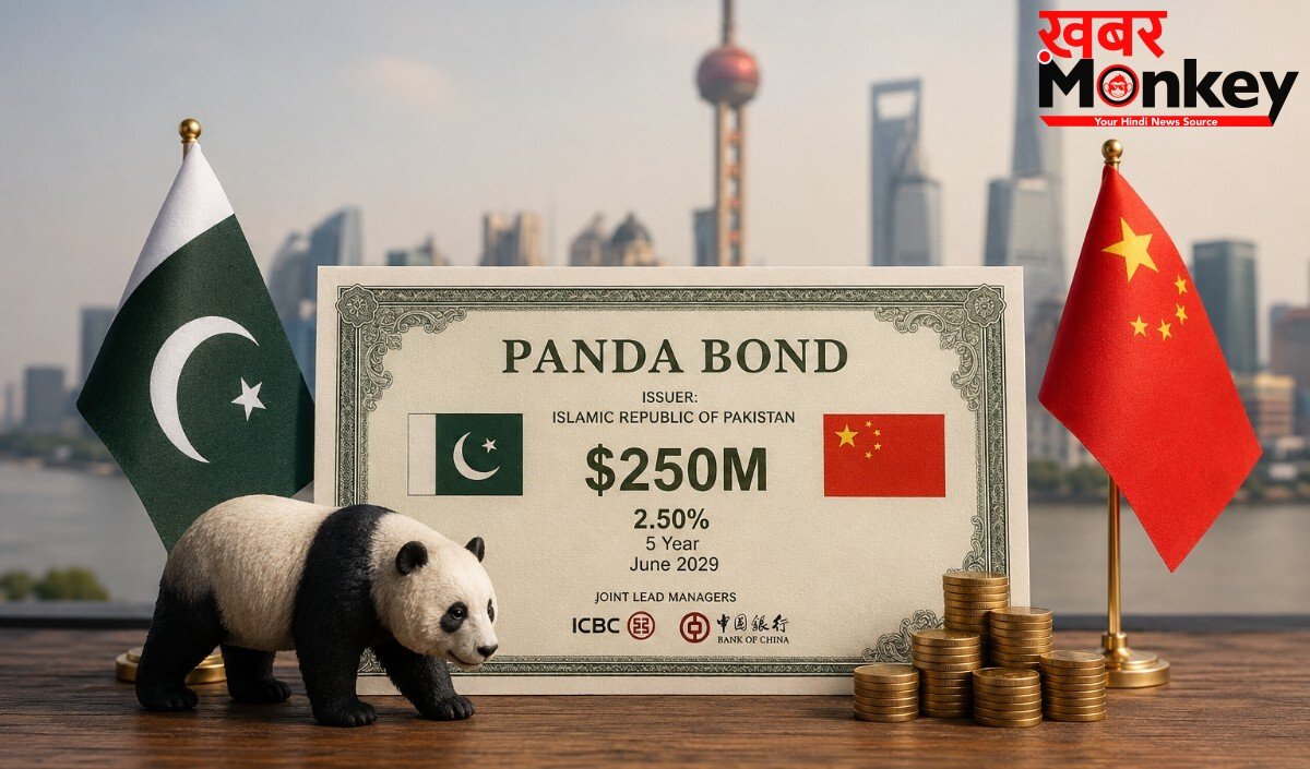 क्या है China का 'Panda Bond'? Pakistan ने इसके जरिए पहली बार जुटाया 25 करोड़ का फंड
