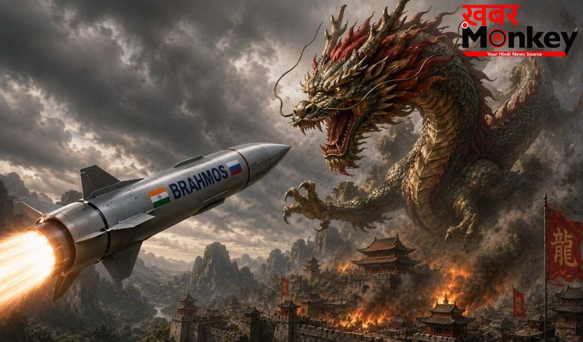 China के बड़े दुश्मन को मिलेगा भारत का Brahmos, ड्रैगन के उड़े होश!