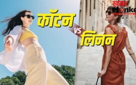 Cotton Vs Linen: लिनन या कॉटन…गर्मी में किस फैब्रिक के कपड़े पहनना है बेहतर? जानें
