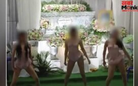 मौत का मातम नहीं, लाश के सामने हुआ ‘ग्लैमरस डांस’! शख्स की आखिरी इच्छा जान दंग रह गई दुनिया