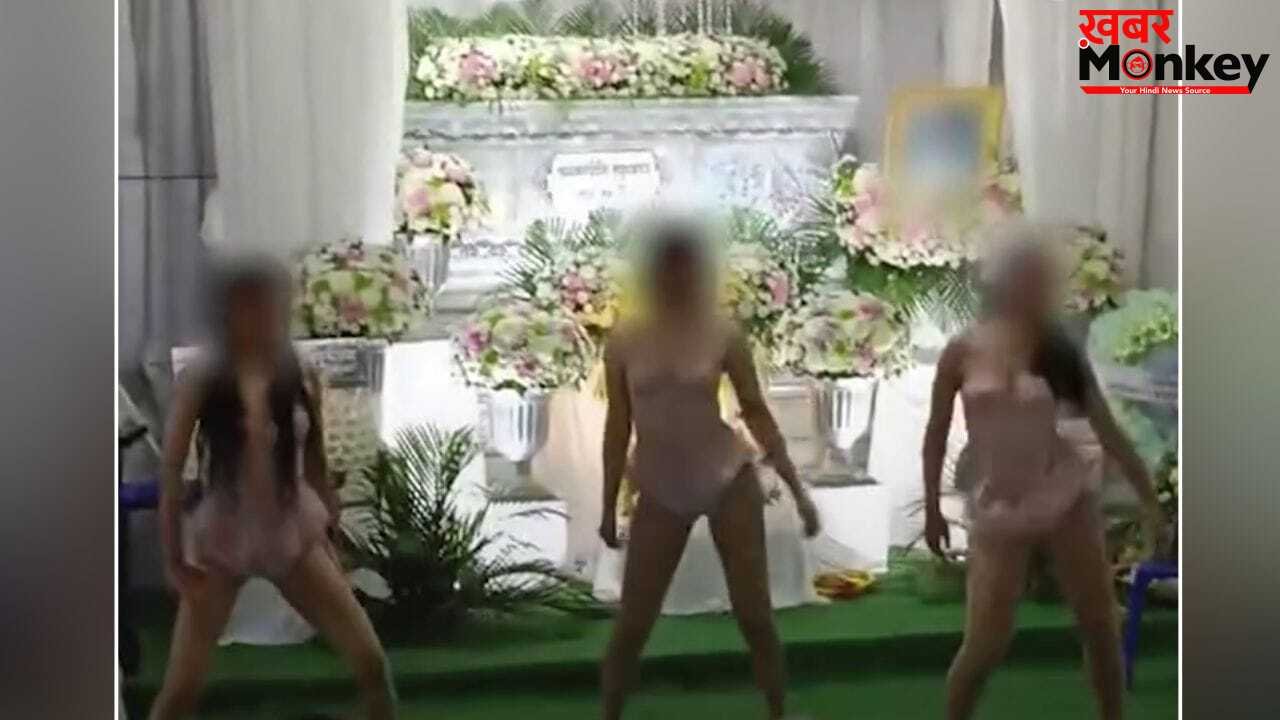 मौत का मातम नहीं, लाश के सामने हुआ ‘ग्लैमरस डांस’! शख्स की आखिरी इच्छा जान दंग रह गई दुनिया
