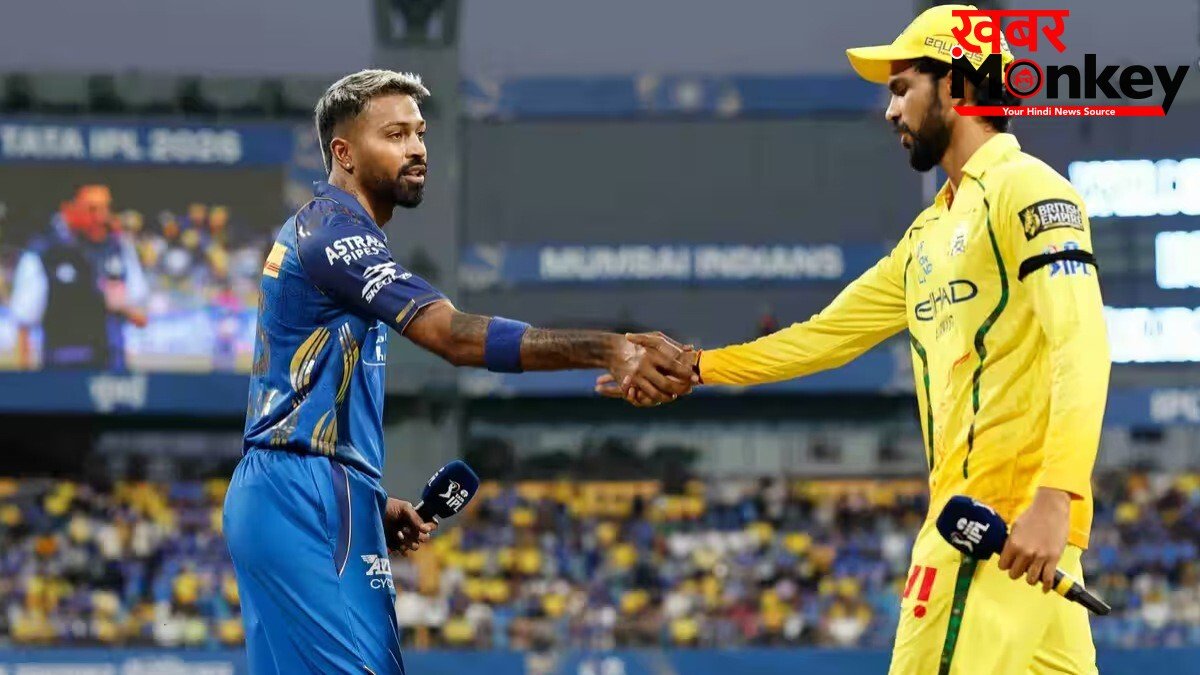 CSK vs MI: क्या धोनी की होगी वापसी? देखें हेड 2 हेड, संभावित प्लेइंग 11, पिच रिपोर्ट और लाइव स्ट्रीमिंग डिटेल्स
