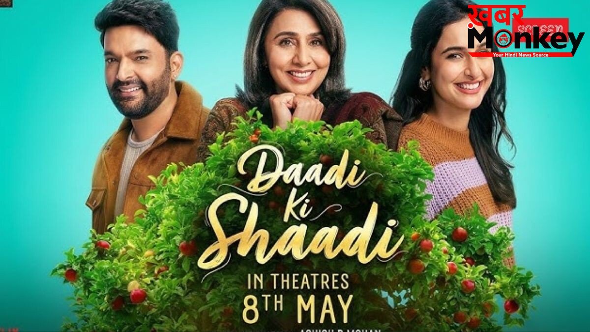 Daadi Ki Shaadi Review: नीतू कपूर और कपिल शर्मा का कमाल का काम, जानें कैसी है फिल्म