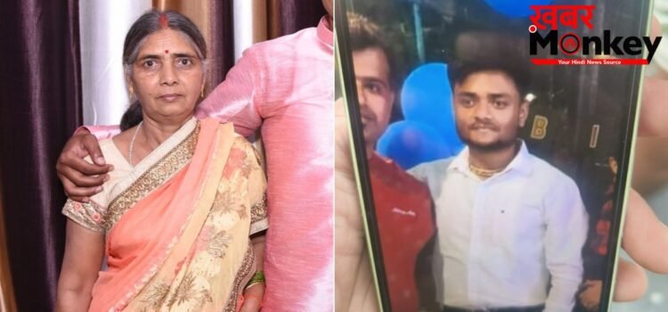 मुंह बोले बेटे ने मां को मारकर शव को कार में घुमाया, फिर रेलवे ट्रैक पर फेंका; नगर निगम में संविदा कर्मी है वरुण