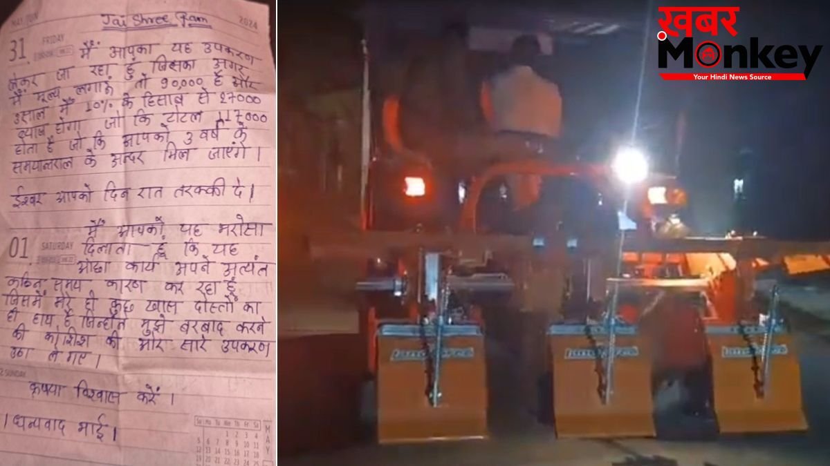 '90 हजार का सामान ले जा रहा हूं, ब्याज सहित 1.17 लाख लौटा दूंगा'; UP के सबसे ईमानदार चोर की चिट्ठी