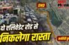 Explained: खत्म होगा कालिंदी कुंज और सराय काले खां का जाम, नोएडा से दिल्ली, फरीदाबाद जाना होगा आसान