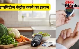HbA1c Level 8.1: क्या आपकी शुगर कंट्रोल से बाहर हो रही है? एक्सपर्ट से जानें ब्लड शुगर कम करने के जरूरी उपाय