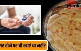 Diabetes Diet Tips: शुगर के मरीजों को रोटी पर घी लगाकर खाना चाहिए या नहीं? एक्सपर्ट से जानें
