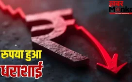 रुपये का हाल बेहाल, US डॉलर के मुकाबले भारतीय करेंसी 96.23 पर पहुंची