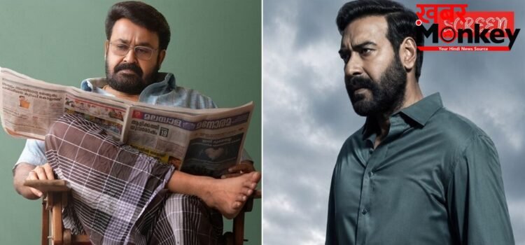 अजय देवगन की ‘दृश्यम 3’ मोहनलाल की ओरिजिनल फिल्म से कितनी अलग होगी? मेकर्स ने किया खुलासा