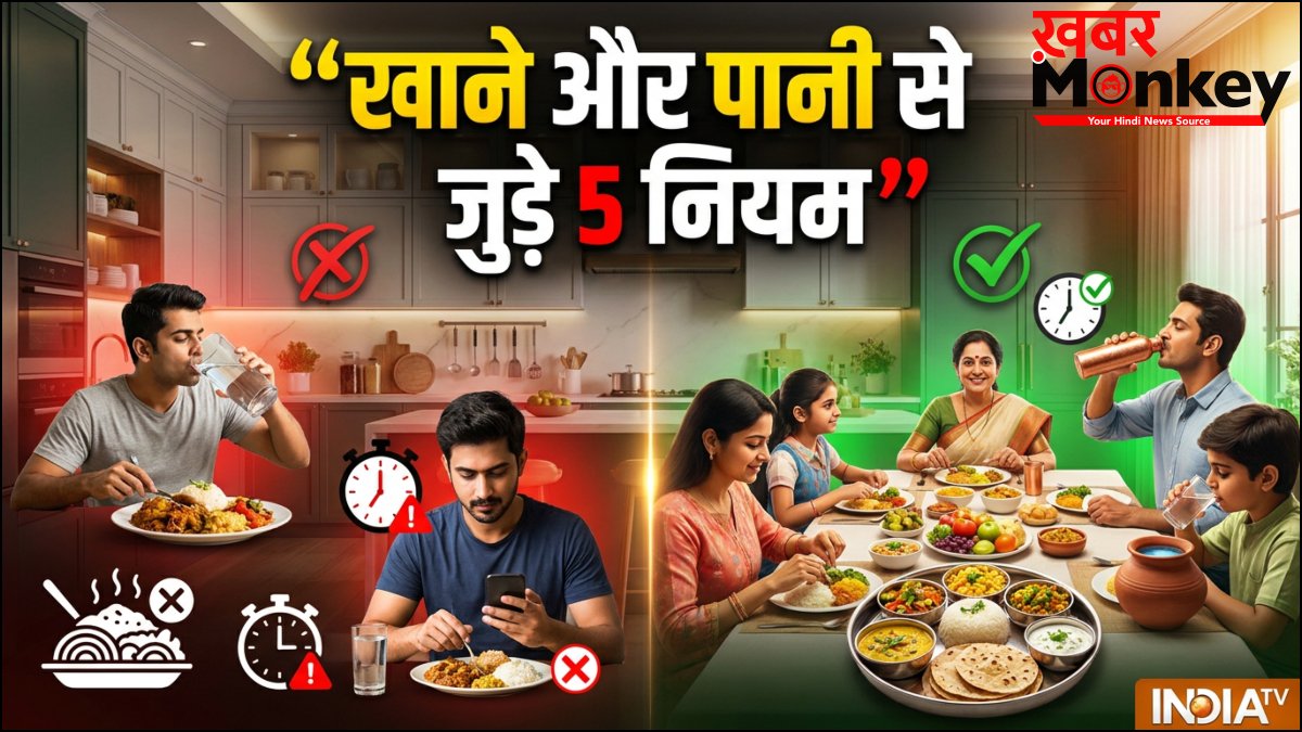खाने और पानी से जुड़े 5 नियम, जिसने मान लिए दूर रहेंगी बीमारियां, डॉक्टर भी मानते हैं असरदार