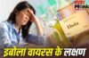 Ebola Virus Symptoms: इबोला वायरस के क्या हैं लक्षण, एक्सपर्ट से जानें बचाव के तरीके