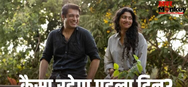 Ek Din Box Office: ‘राजा शिवाजी’ के सामने क्या टिकेगी आमिर खान के बेटे की ‘एक दिन’? कैसा रहेगा ओपनिंग डे?