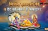 Nirjala Ekadashi 2026: क्या 27 मई को निर्जला एकादशी है? नोट करें ज्येष्ठ महीने की सबसे बड़ी एकादशी की डेट