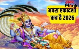 Ekadashi Kab Hai 2026: अपरा एकादशी कब है 13 या 14 मई? नोट कर लें सही तारीख और मुहूर्त