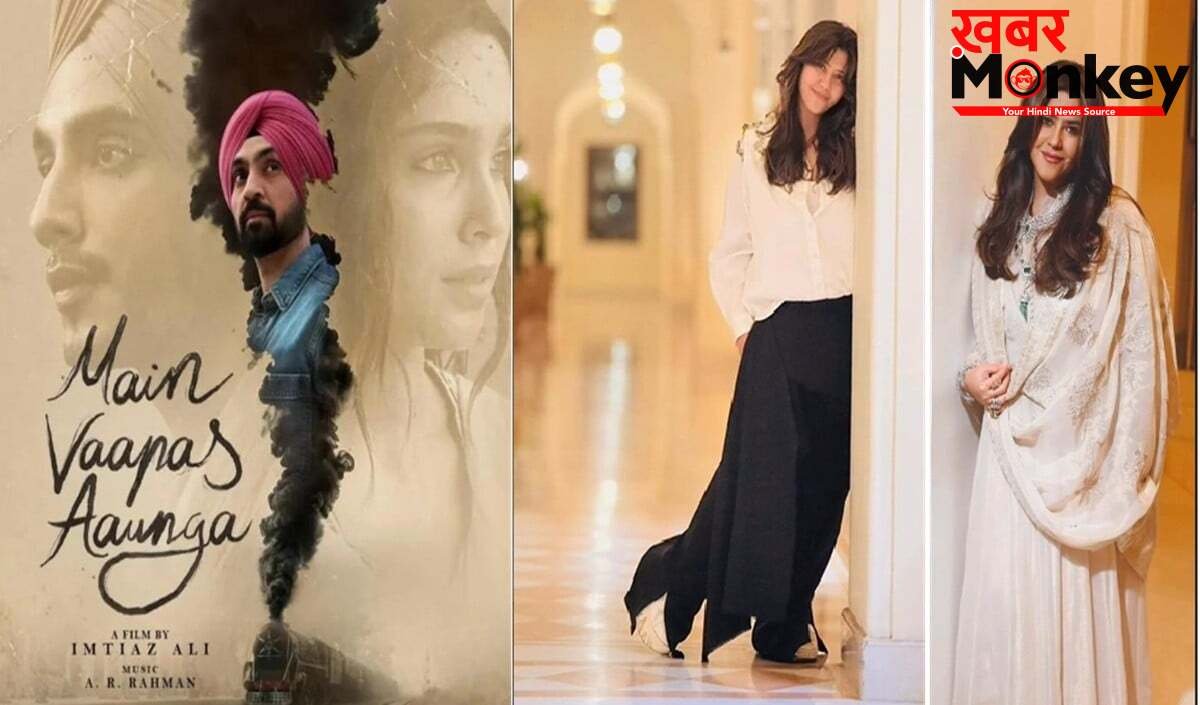 'Main Wapas Aunga' देख इम्प्रेस हुईं Ekta Kapoor, Imtiaz Ali की फिल्म को बताया 'सदाबहार और दिल को छू लेने वाली लव स्टोरी'