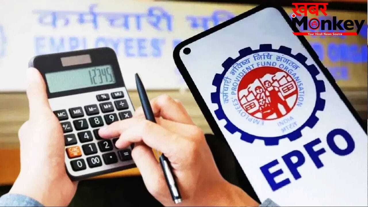 EPFO 3.0: अब 3000 रुपए मिल सकती है पेंशन, साथ में मिलेंगी ये सुविधाएं