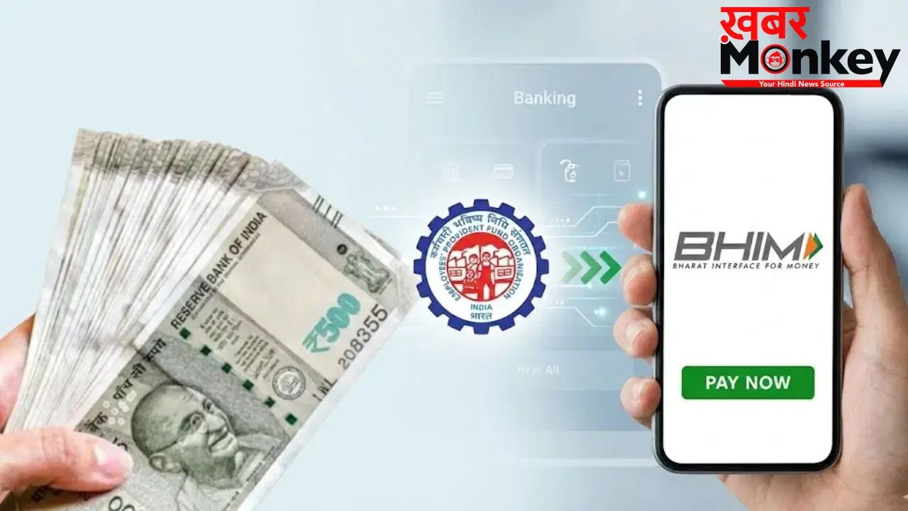 जल्द UPI से सीधे खाते में आएगा PF का पैसा, फायदा उठाने के लिए तुरंत निपटा लें ये काम