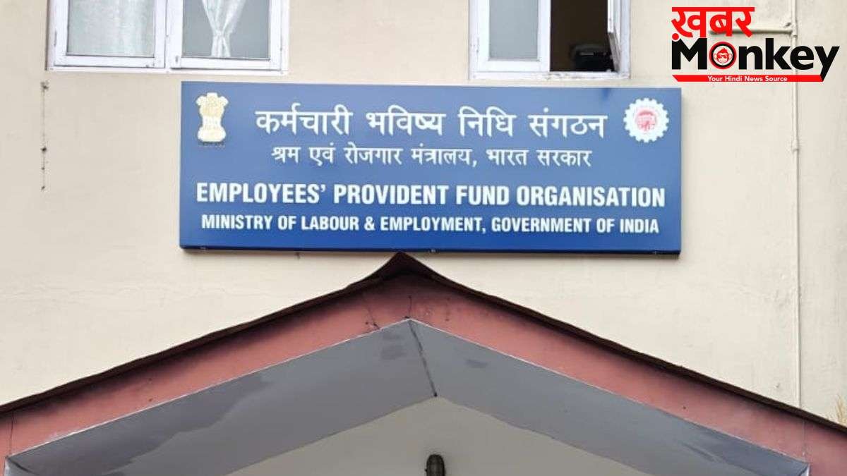 EPFO ने कर्मचारियों के लिए जारी की जरूरी सूचना, इग्नोर करने की गलती पड़ सकती है भारी