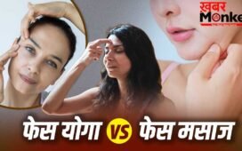 Face Yoga Vs Face Massage: फेस योगा या फेस मसाज…डबल चिन कम करने के लिए क्या है बेहतर?