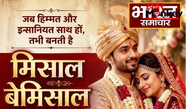 भाजपा नेता ने आंखों के सामने मंगेतर से किया गैंगरेप, हैवानियत भी नहीं तोड़ सकी रिश्ता, युवक ने धूमधाम से रचाई शादी