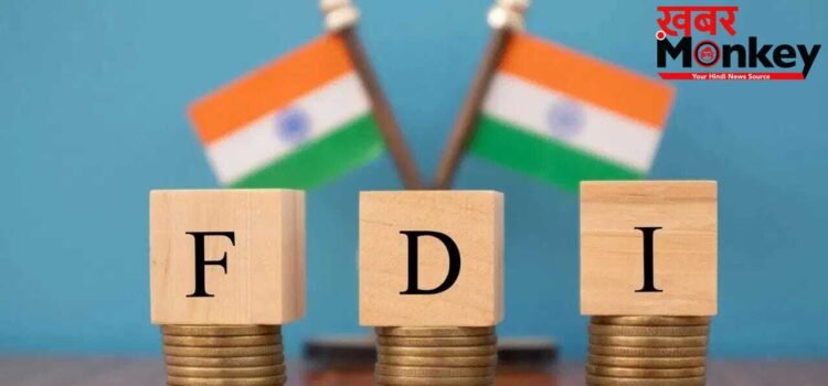 FDI मंजूरी में अब नहीं होगी देरी! मोदी सरकार ने जारी की नई SoP, 12 हफ्तों की डेडलाइन तय