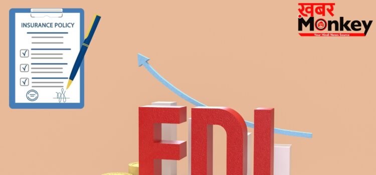 इंश्योरेंस सेक्टर में अब चलेगा विदेशी कंपनियों का सिक्का! 100% FDI को सरकार की हरी झंडी, LIC पर भी बड़ा फैसला