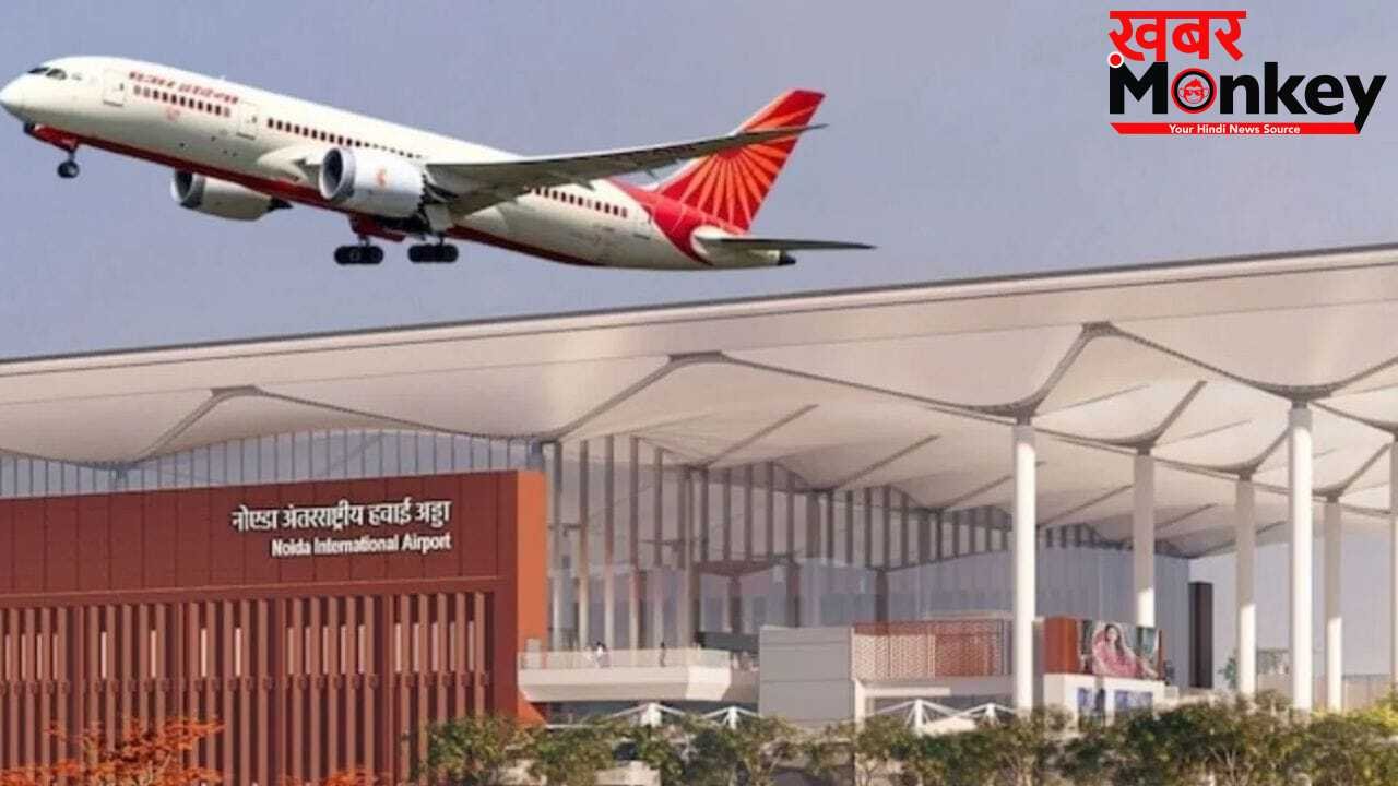 जेवर एयरपोर्ट से लखनऊ के लिए कितना होगा किराया? यहां देखें फ्लाइट्स का पूरा शेड्यूल