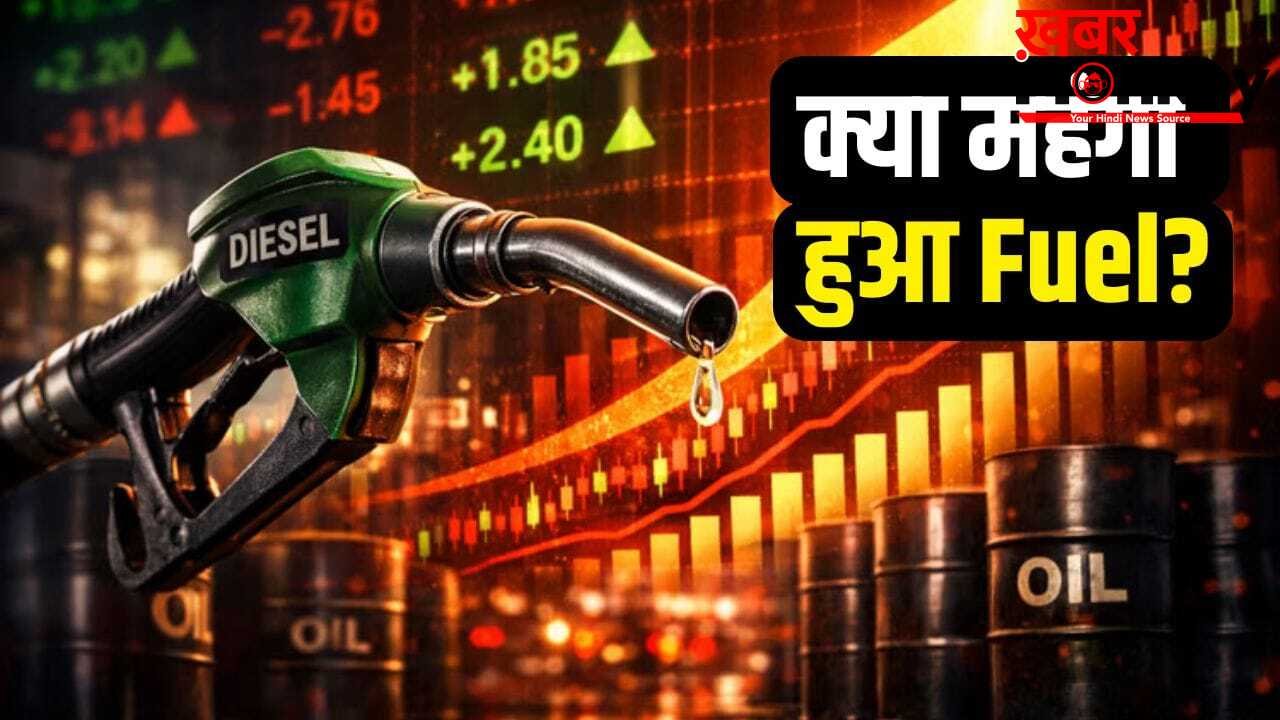 Petrol Diesel Price: 78 दिन में 51 फीसदी महंगा हुआ कच्चा तेल, आपके शहर में कितने हुए फ्यूल के दाम