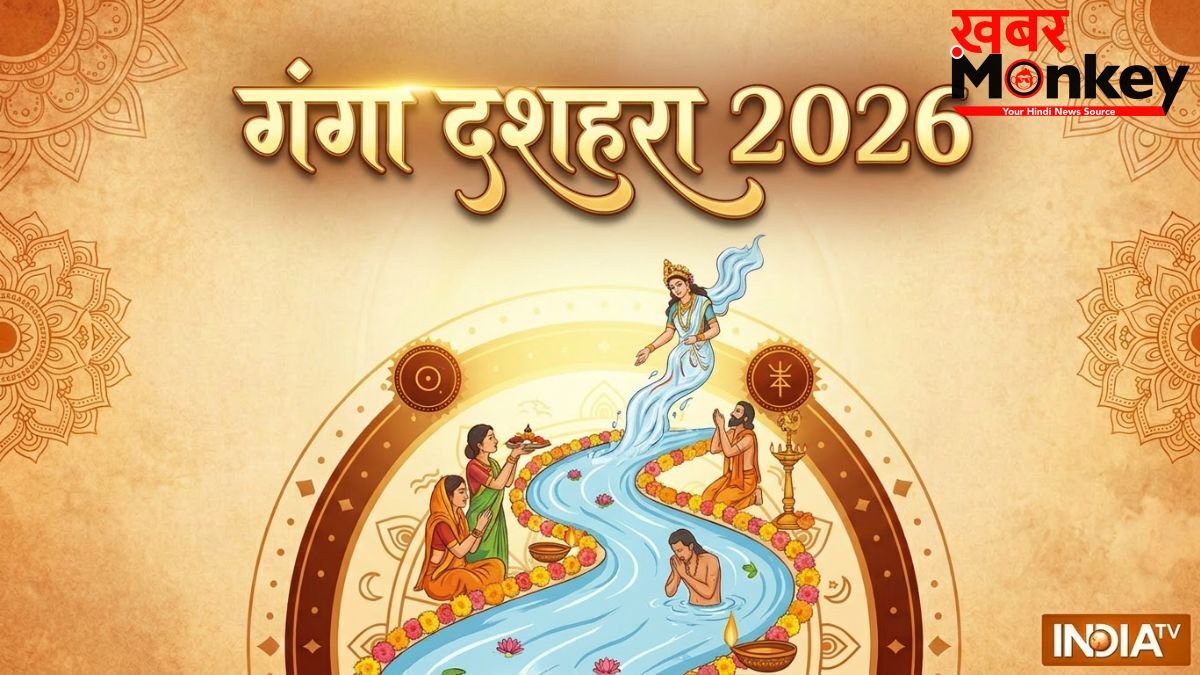 Ganga Dussehra 2026: गंगा दशहरा कितनी तारीख को है 25 या 26 मई? नोट कर लें इस पावन पर्व की सही तारीख