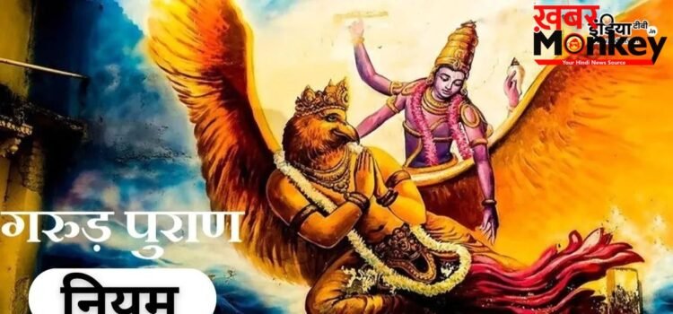 Garud Puran: बेटा न हो तो मुखाग्नि देने और पिंडदान करने का किसे है अधिकार, जानिए गरुड़ पुराण में क्या हैं नियम Garud Puran: बेटा न हो तो मुखाग्नि देने और पिंडदान करने का किसे है अधिकार, जानिए गरुड़ पुराण में क्या हैं नियम