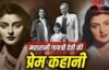 12 साल की उम्र में शादीशुदा राजा से प्यार, 21 में बनीं महारानी, पढ़ें गायत्री देवी की लव स्टोरी