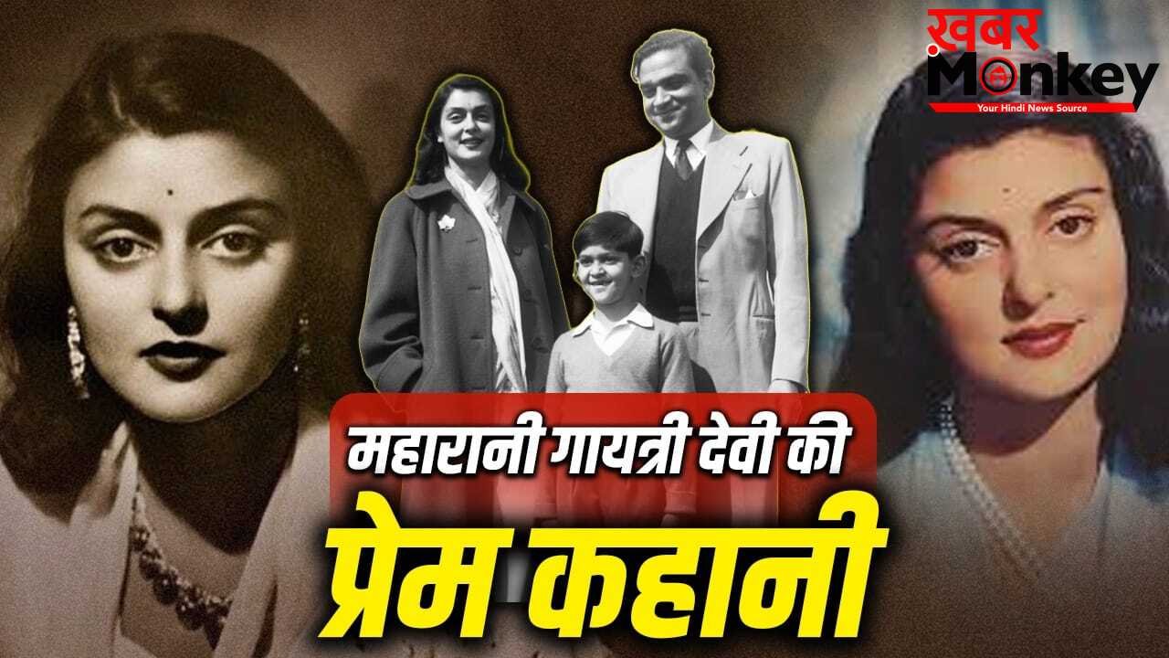 12 साल की उम्र में शादीशुदा राजा से प्यार, 21 में बनीं महारानी, पढ़ें गायत्री देवी की लव स्टोरी