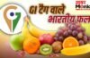GI Tag Fruits: सुरखा अमरूद से नागपुर के संतरा तक…जीआई टैग वाले 5 भारतीय फल, पोषण और फायदों से हैं भरपूर